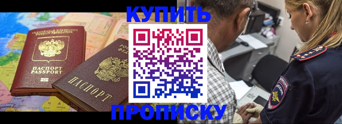 прописка ребенка в Челябинске
