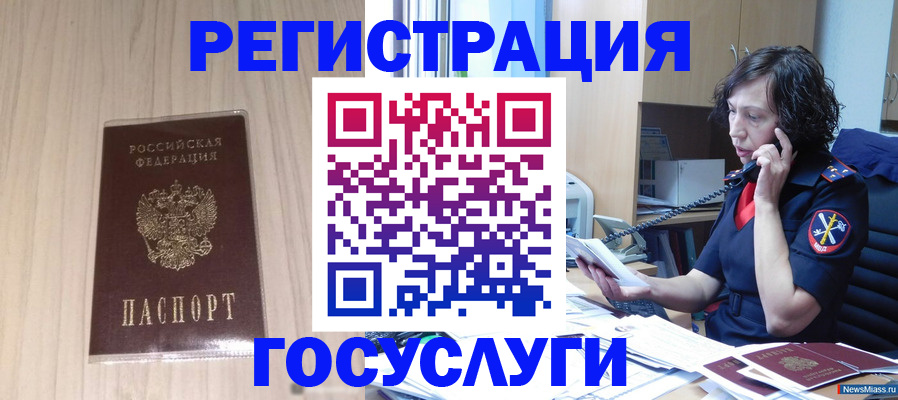 временная регистрация недорого в Челябинске