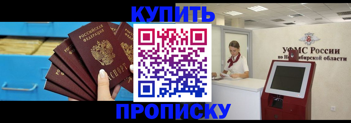 временная регистрация купить в Челябинске