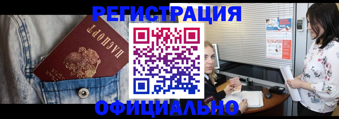 временная регистрация для всех в Челябинске