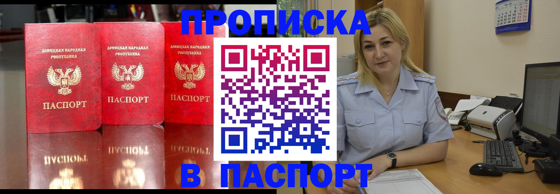прописка законно в Челябинске